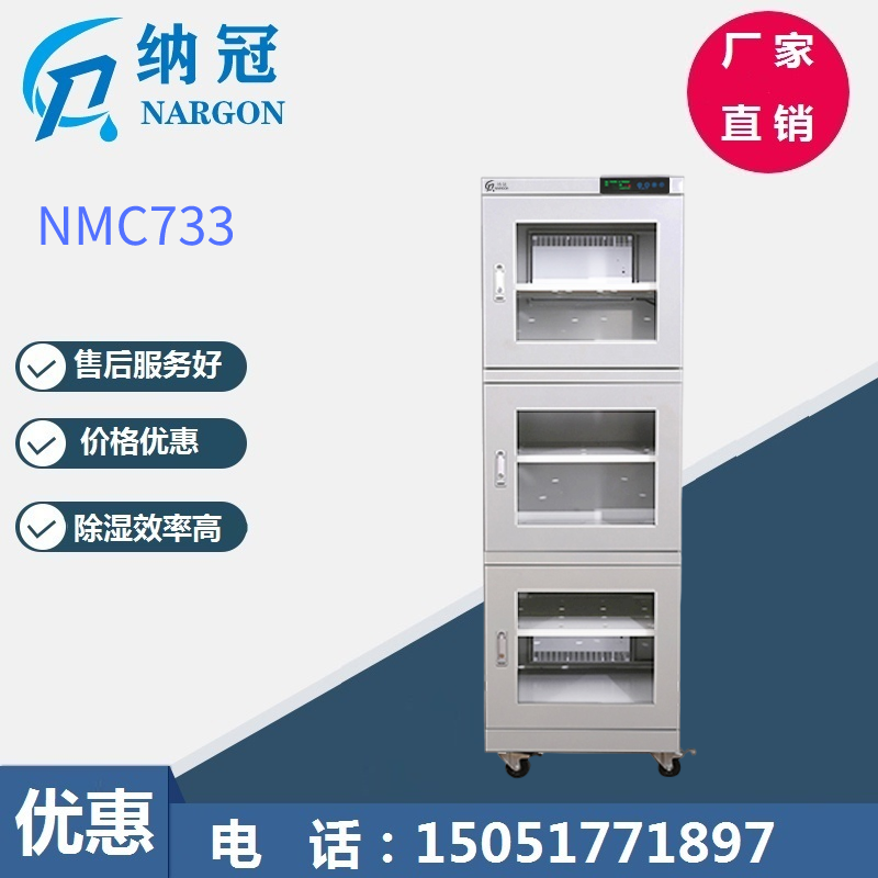 NMC733電子防潮箱